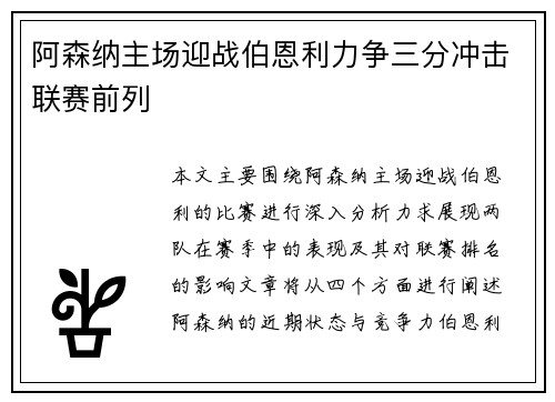 阿森纳主场迎战伯恩利力争三分冲击联赛前列