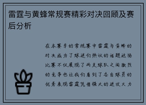 雷霆与黄蜂常规赛精彩对决回顾及赛后分析